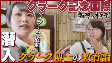 【名門のオキテ！】仙台駅前の8階建てビルが丸ごと学校に！クラーク記念国際に潜入取材