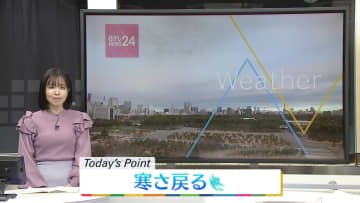 【天気】各地で気温急降下…冬の寒さが戻る　太平洋側で日中は冬晴れに