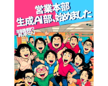 生成AIを学ぶ部活動 営業現場で活用へ Mizkan