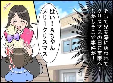 母が可愛がるのは、兄とその孫ばかり。母に呼ばれクリスマスパーティーに行くも →【あからさまな孫差別】が