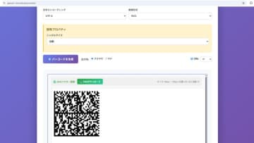 「Barcode.php ver 4.0」が新機能で開発現場のニーズに応えます