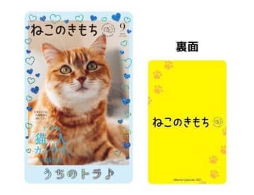 あなたの愛犬・愛猫が表紙風カードに！カードプリントゲーム機『カードコネクト』にて「いぬのきもち」「ねこのきもち」コラボ実施中！