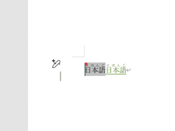 「Word」のルビ付きテキストの入力で問題、同じ文言が勝手に追加されてしまう／現在、開発チームが原因を調査中