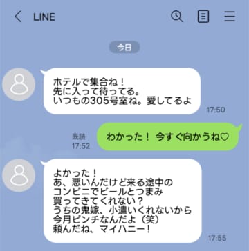 「ホテルで集合ね」夫から私に届いた誤爆LINE。浮気相手のフリをして返信すると呆れた結果に【短編小説】