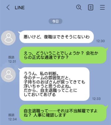 「復職はできそうにないわ」育休中の私に届いた上司からのLINE→職場に直談判に行った結果【短編小説】