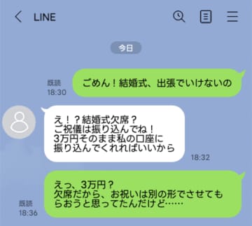 「結婚式欠席？ご祝儀は振り込んでね」結婚した友人からのLINE。絶縁を決めた追加の要求とは【短編小説】