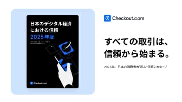 Checkout.com、「日本のデジタル経済における信頼 2025」レポートを発表
