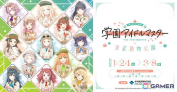 「学マス」東武動物公園とのコラボイベントが2026年1月24日より開催！サファリルック風衣装の描き下ろしイラストを使用したグッズ販売も