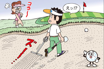 バンカー内でレーキを引きずって歩いたら…罰がつく？／ルールQ&A