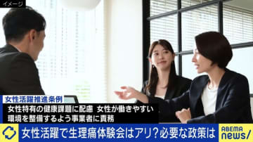 小池都知事肝いり「女性活躍推進条例」で“無意識な思い込み”は解消できる？理念条例の有効性 副知事の「生理痛体験」発言は「言葉が一人歩き」