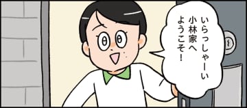 「わが家は幸せのハードルが低いんです」ささいなことに喜んで、愚痴は明るくぶちまける！【漫画家・小林潤奈さんインタビュー】