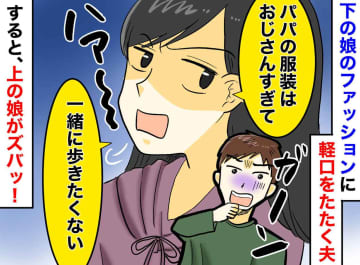 【無神経な夫】娘が頑張ったヘアアレンジを見て「悪役かよ」と爆笑。夫を一喝した長女の“一撃”