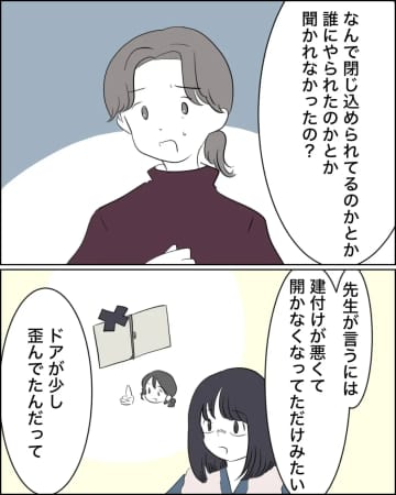 明らかにいじめの被害を受けているのに、深く追求しない担任の先生に募る不信感【優等生の裏の顔６】