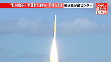 “日本版GPS”搭載H3ロケット再打ち上げ　種子島宇宙センター