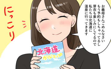 【漫画】「私の還暦旅行なのに？」予想を超えた義母の回答に返した言葉は【気分屋すぎる義母 Vol.7】