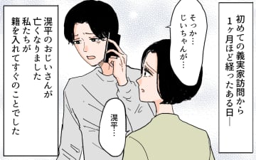 【漫画】「これは女用の墓よ」義母が妊婦に強要した男尊女卑の極み【男尊女卑を強いる義母 Vol.3】