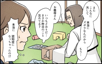 【漫画】「お前がうまくやれ」夫が私に丸投げ　義母は病気とか？【義母の家はゴミ屋敷だった Vol.4】