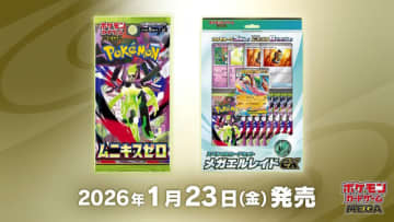 ポケカ』新拡張パック「ムニキスゼロ」と「スペシャルカードセット