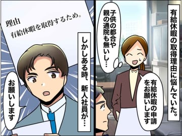「疲れたから休みます」が言えない。【有給休暇の理由】に悩む私 → 新人が放った『正論』に「納得」