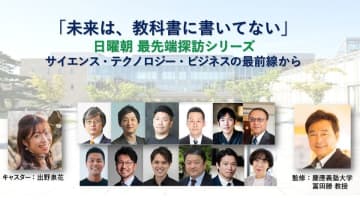 年末年始限定！2025年に実施した全セミナーを一挙無料公開　日本最大級の教養系オンラインセミナー「最先端探訪シリーズ」　この正月、新時代の知識と教養を深めよう　～サイエンス・テクノロジー・ビジネスの最前線から～