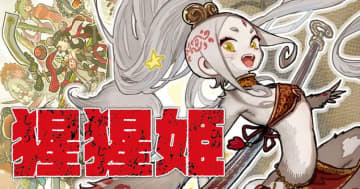 「西遊記」を新解釈したバトルアクション＆“ラブ”？コメディー「猩猩姫」が週刊ヤングマガジンにて連載開始！ヤンマガWebでも第1話が公開中