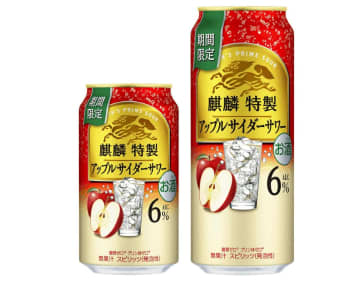 キリンビール、「麒麟特製 アップルサイダーサワー」を2026年1月20日から期間限定発売