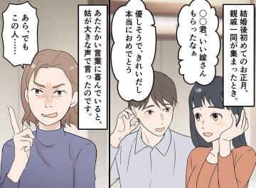 【学歴マウント】「息子の嫁には不釣り合い」と決めつける義両親。親戚の前での『非常識な言動』に夫も激怒