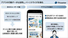 ブレインパッド、「Rtoaster SDK」のFlutterプラグインを提供開始、Flutterを用いたアプリにも「Rtoaster」のレコメンド機能を手軽に実装可能に　ウェブとアプリの行動データを統合し、パーソナライズをさらに強化