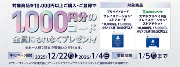 セブン-イレブンにて「プレイステーションストアカード」購入で1,000円分のコードが貰えるキャンペーン実施