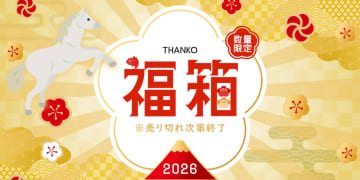 サンコー、2026年福袋“第2弾”。イチオシ家電5点入り約3万7000円相当が半額以下で買える