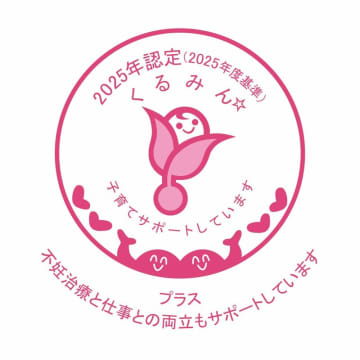 EY Japan株式会社、「くるみんプラス」認定を取得