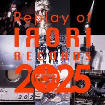 ポニーキャニオン内レーベルIRORI Recordsが2025年にリリースした楽曲から厳選したプレイリスト『Replay of IRORI Records 2025』を公開！