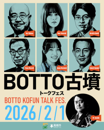 高槻市プロデュース！”古墳ブーム”の真っ最中、国指定史跡「今城塚古墳」と「継体大王」がテーマの”究極の古墳トークフェス” 開催決定！