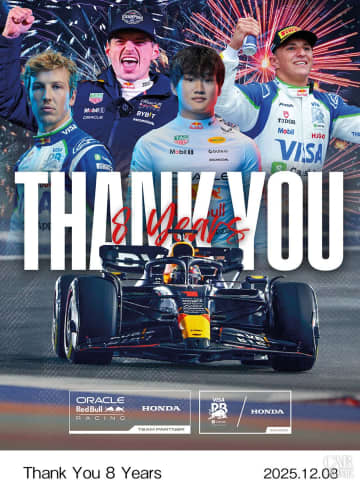 Honda、Red Bull PowertrainsへのF1レースにおける技術支援契約が満了