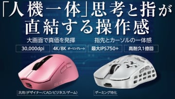 eスポーツプロチーム「4am」共同開発、低遅延プロ仕様マウスが先行販売開始汎用タイプとゲーム特化タイプの2モデルが同時登場