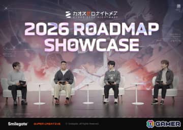 「カオスゼロナイトメア」2026年の大規模アップデートロードマップを紹介する動画が公開！ユーザーの声を反映した利便性改善も
