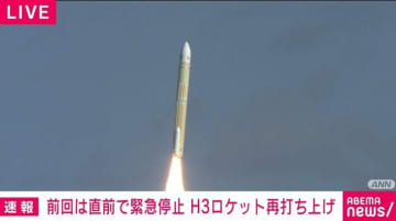H3ロケット打ち上げ失敗 JAXA理事長が謝罪「みちびき5号機に関係した皆さまにお詫び」 第2段エンジン第2回燃焼に異常