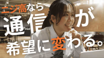 通信制の孤立や不安に向き合う学びの場、NIJIN高等学院が2026年4月開校