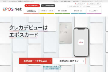 「JQ CARD エポスゴールド」、選べるポイントアップショップ利用時の加算ポイント数引き下げ