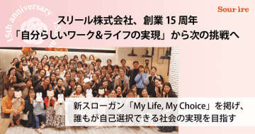 スリール株式会社、創業15周年　「自分らしいワーク＆ライフの実現」から次の挑戦へ　新スローガン「My Life, My Choice」を掲げ、誰もが自己選択できる社会の実現を目指す