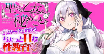 “らぶらぶ”する？「聖なる乙女と秘めごとを」第73話「小さな母と寄り添って」がヤンマガWebにて公開