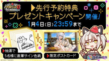 「パト猫クエストII　珍猫はつれえよなあ」予約購入者限定の特典をプレゼントするキャンペーンが1月4日まで実施