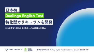 Duolingo English Test対策カリキュラムを開発、N高とS高・R高がトライアル導入