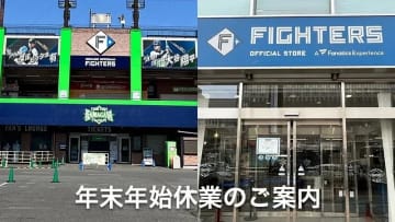 オフィシャルストアなど年末年始休業のお知らせ