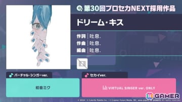 「プロセカ」楽曲コンテストの採用作品「ドリーム・キス」がリズムゲーム楽曲として追加！