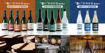 鹿児島・大分・福岡の3県蔵元がコラボ！ 「焼酎飲み比べセット」発売