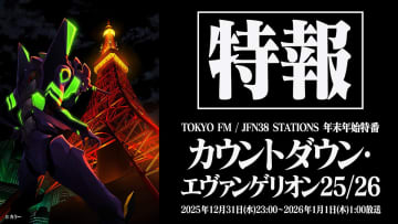 『エヴァ』30周年に年越し特番　JFN系で放送、新作“エヴァ落語”も披露