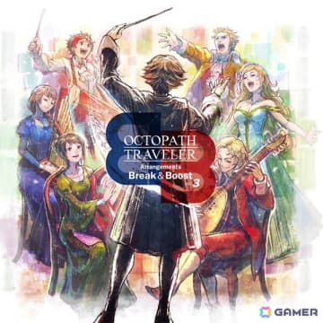 「オクトパストラベラー0」のアレンジアルバム「OCTOPATH TRAVELER Arrangements Break ＆ Boost Vol.3」が2026年3月11日に発売！