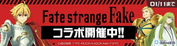 「#コンパス」×TVアニメ「Fate/strange Fake」コラボ開催！セイバー、アーチャー、ランサー参戦