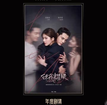 「許我耀眼」が騰訊視頻の今年最高ドラマに、「年間ドラマ賞」など6部門制覇